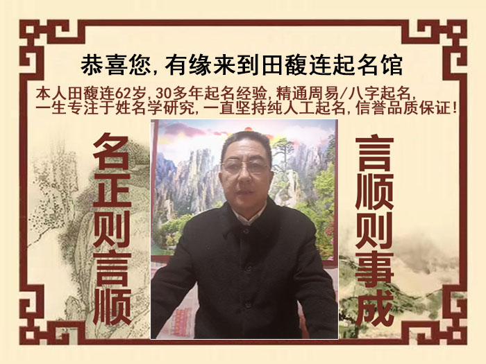 莱阳尚名轩田馥连起名