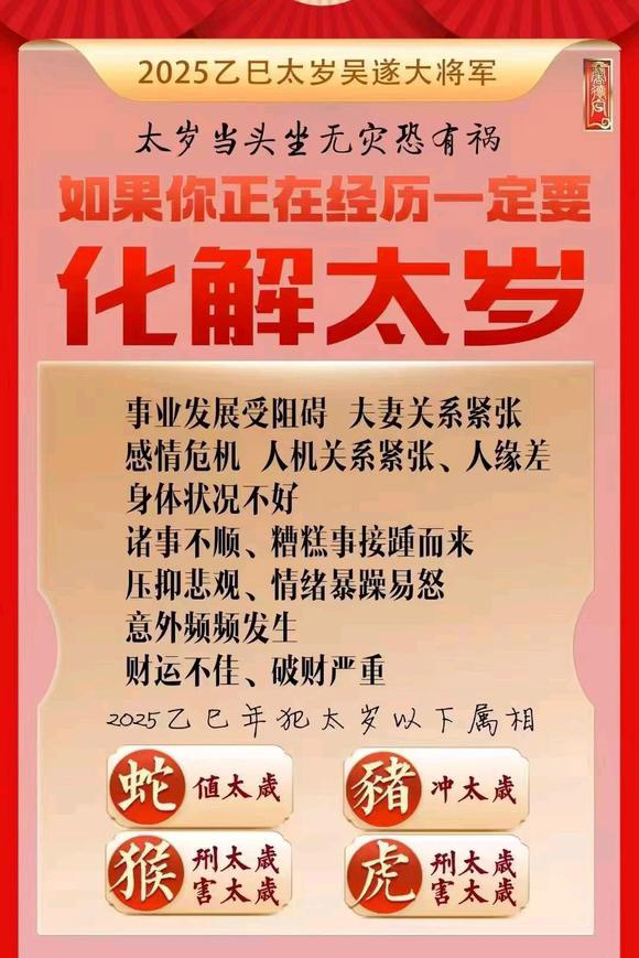  莱阳怎么化太岁-化太岁找田大师- 一对一人工解答